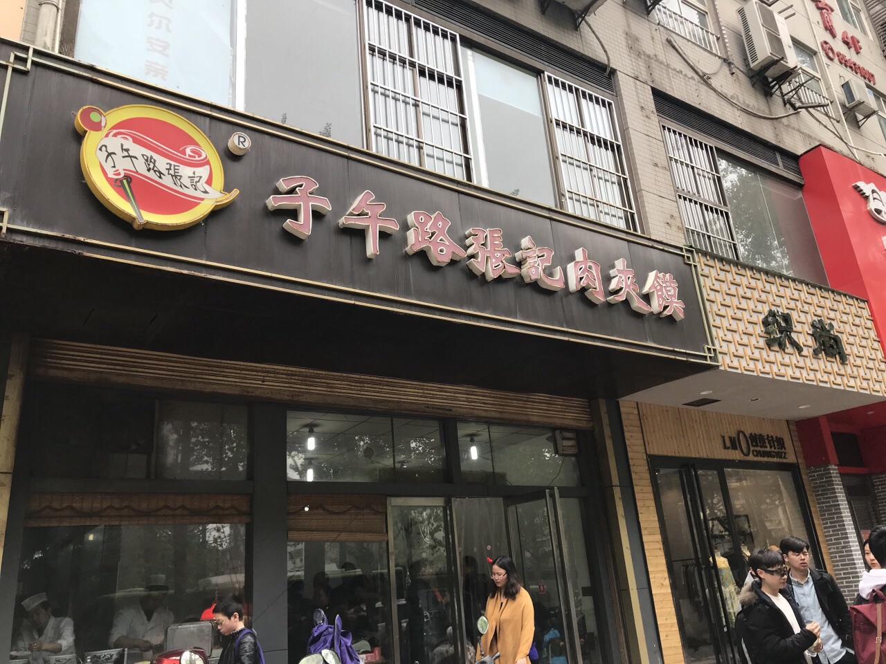 老潼关肉夹馍 - 餐饮装修公司丨餐饮设计丨餐厅设计公司--北京零点空间装饰设计有限公司