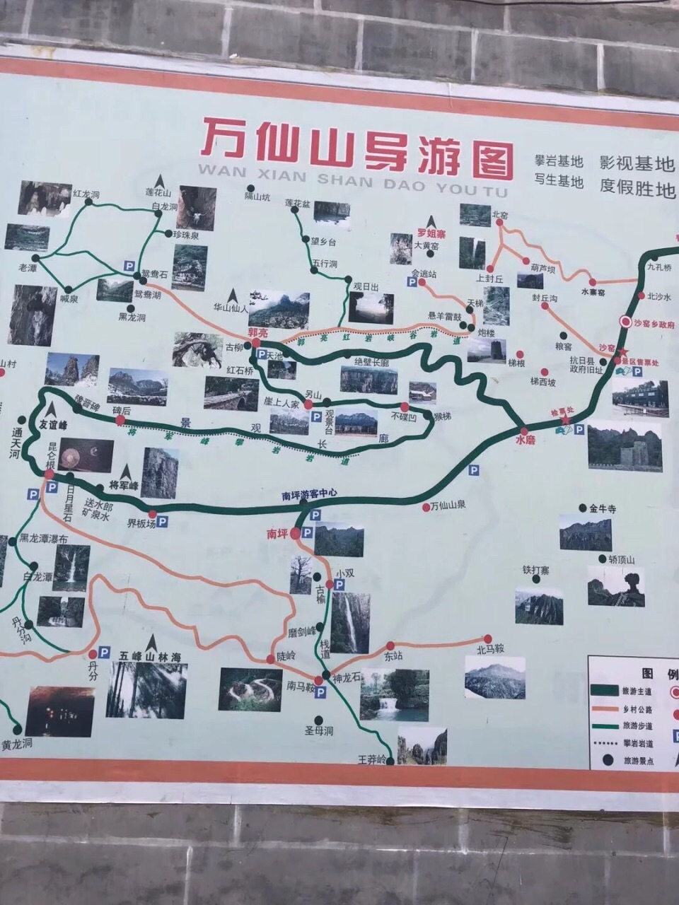 万仙山旅游地图图片