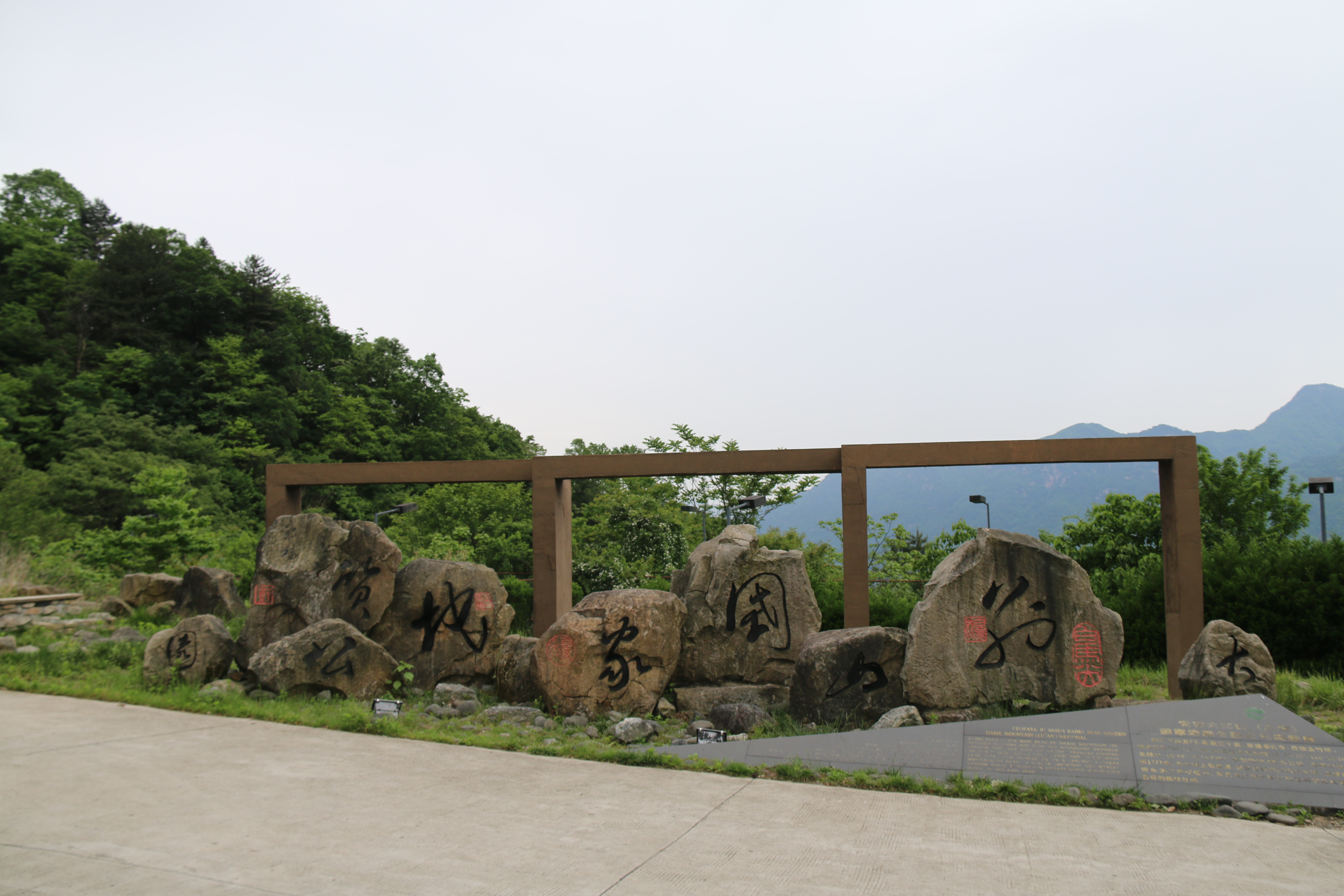 大别山主峰景区白马尖