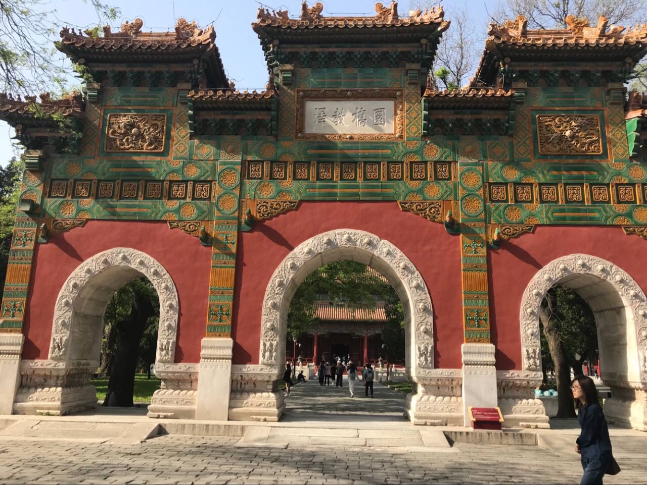 孔庙和国子监博物馆