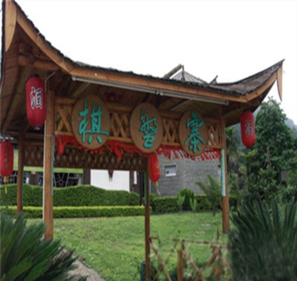 棋磐寨 生活休闲 农家乐 距景点2.1km 免费