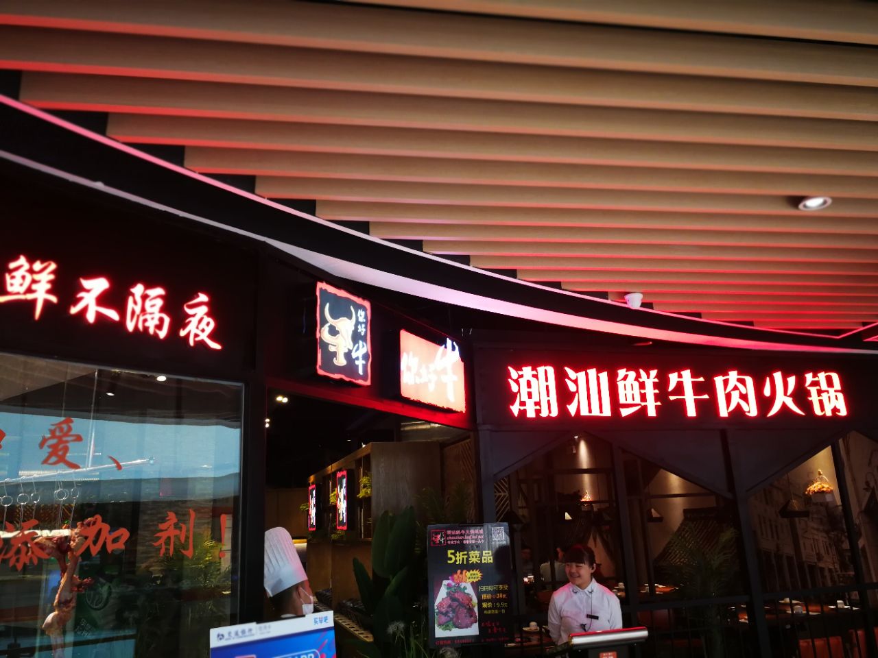 你好牛潮汕鲜牛肉火锅
