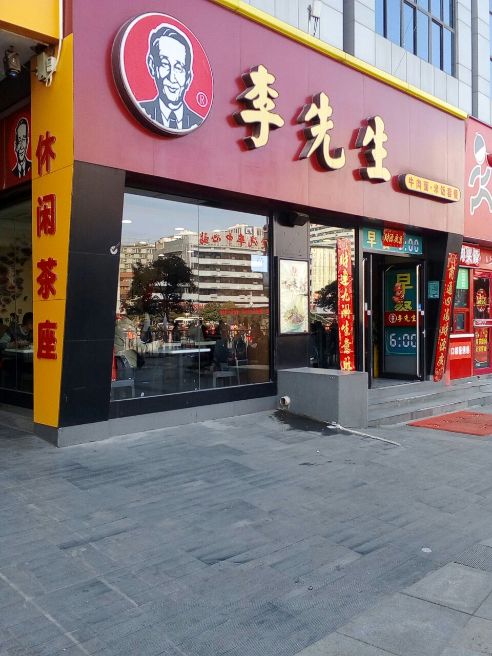 李先生加州牛肉面大王(火车站西北出口店)