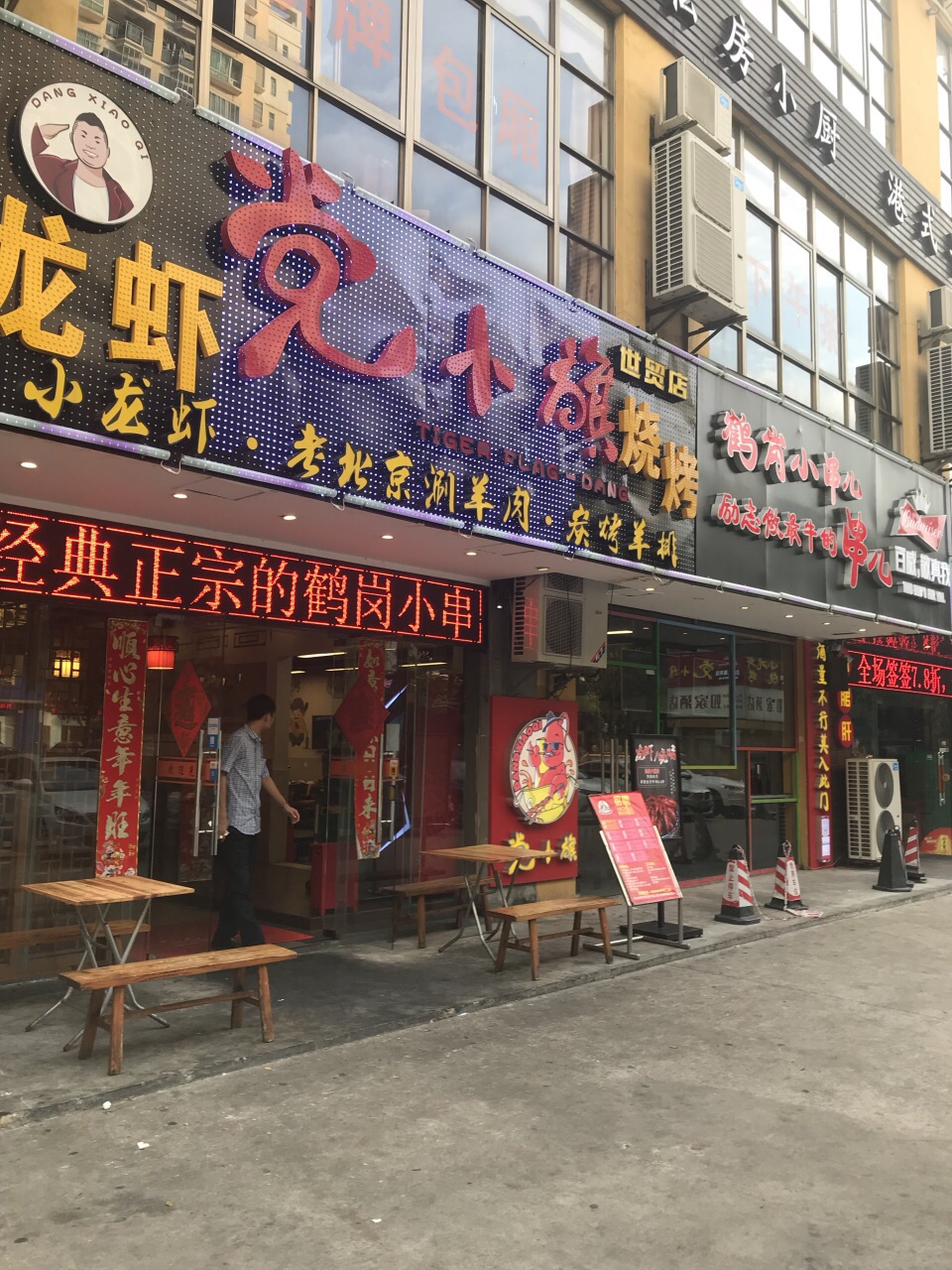 党小旗烧烤小龙虾(海甸岛店)
