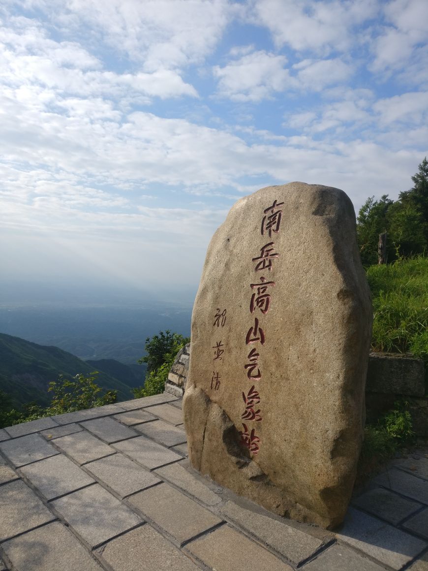 我和我爸第一天爬到了芙蓉峰顶又下来的……然后爬到祝融峰的时候就