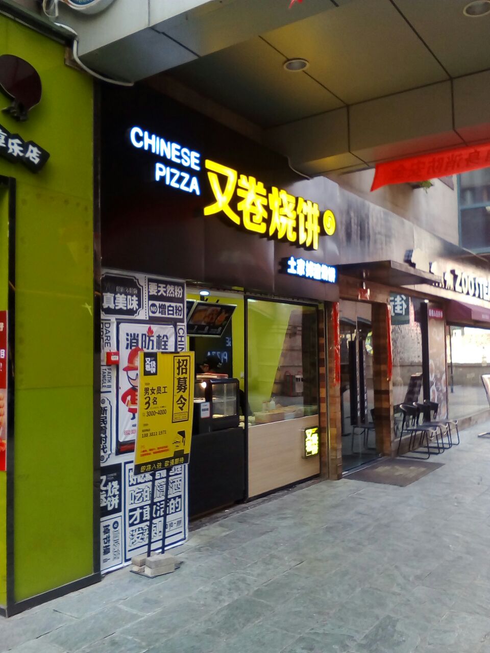 又卷烧饼(大上海城店)