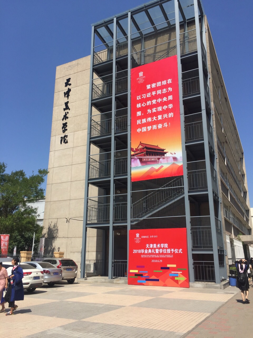天津美术学院校园风光