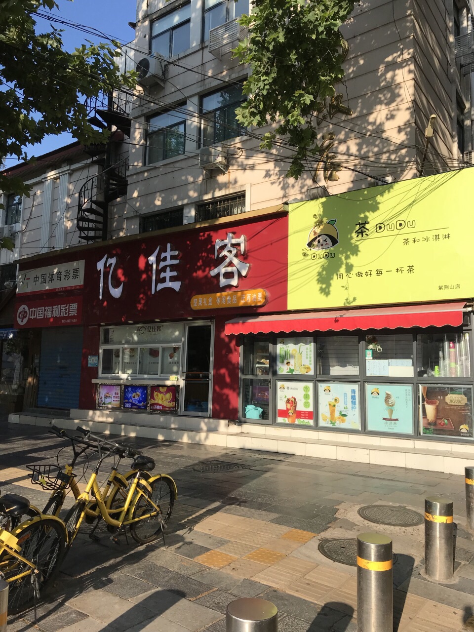 亿佳客(纬二路店)