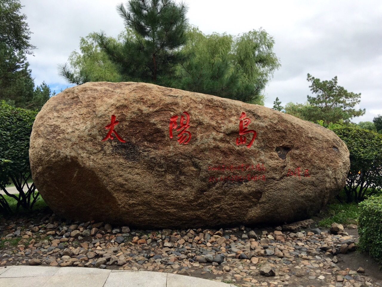 哈爾濱太陽島風景區好玩嗎,哈爾濱太陽島風景區景點怎麼樣_點評_評價