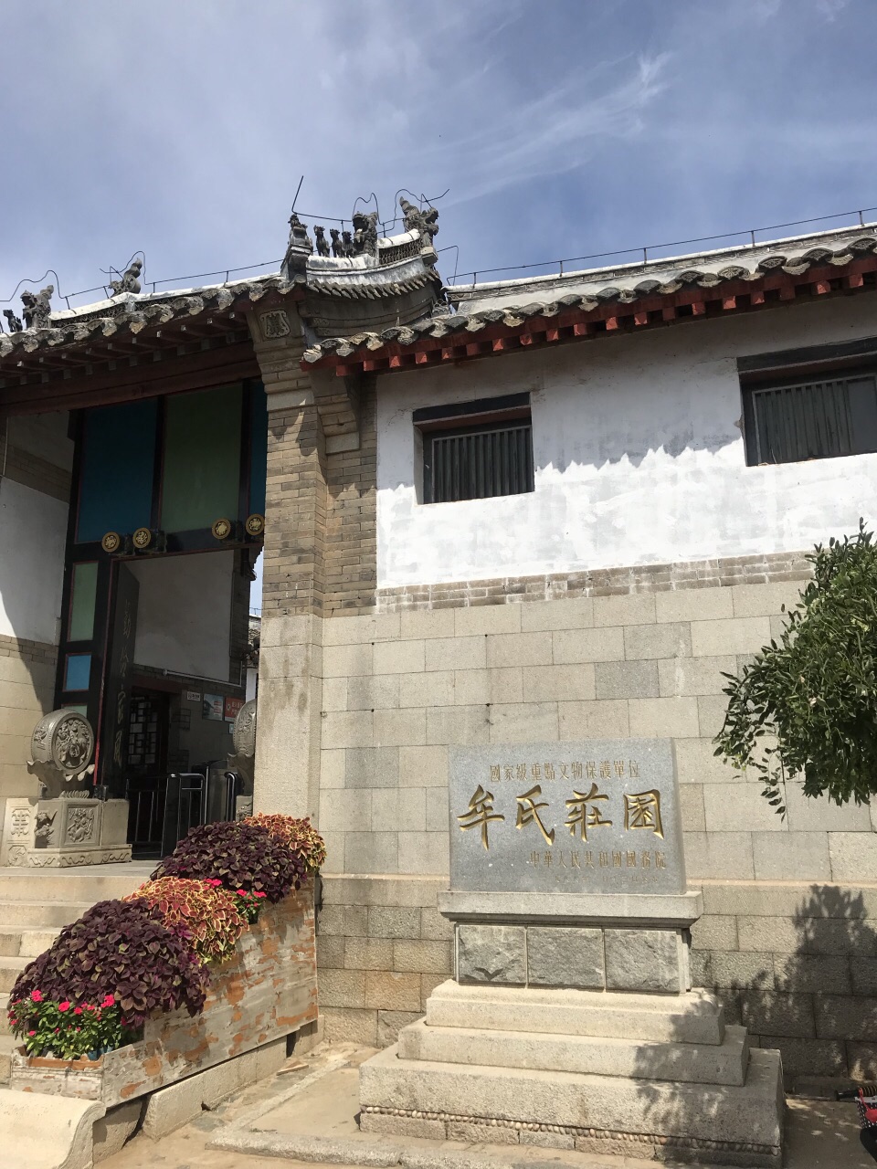 牟氏庄园