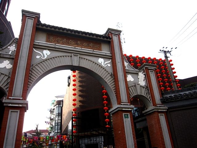 长宁民俗文化中心