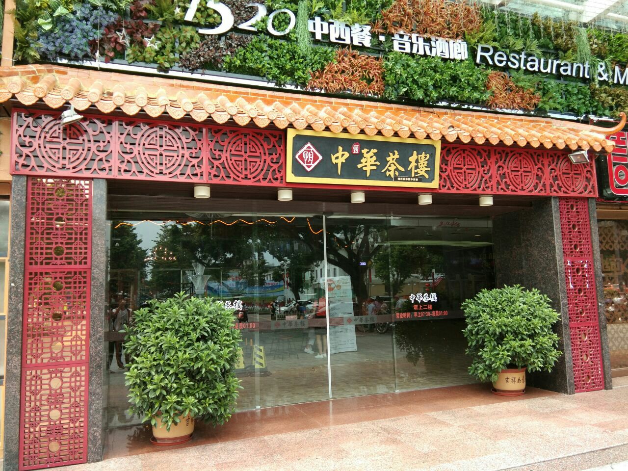 中华茶楼(肇庆牌坊店)――当地最著名茶楼没有之一!二度尊贵光临!