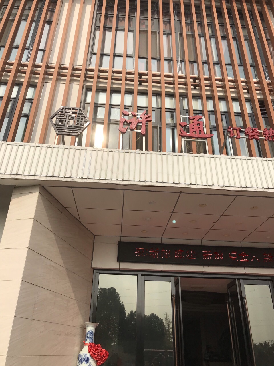 2021浒通大酒店(建林路阳山店)美食餐厅,这家吃下来味道总体不错,印.