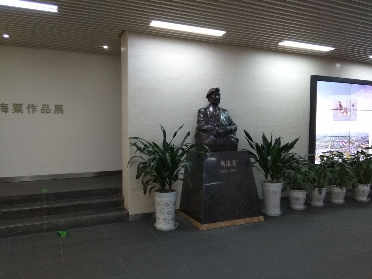 位于铜川路真光路口,是刘海粟美术馆分馆,总馆在延安西路上,靠铜川路