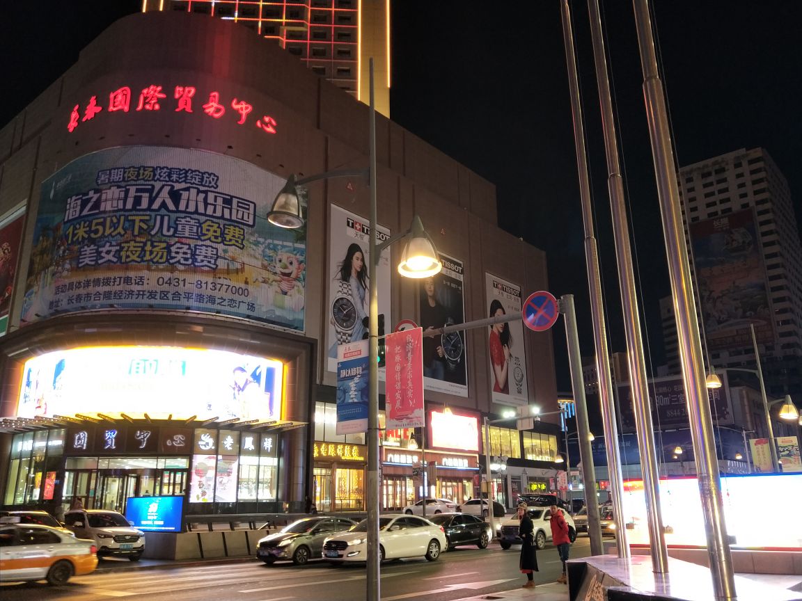 长春国际贸易中心就在长春百货大楼的斜对面过一条马路,就到了,但是一