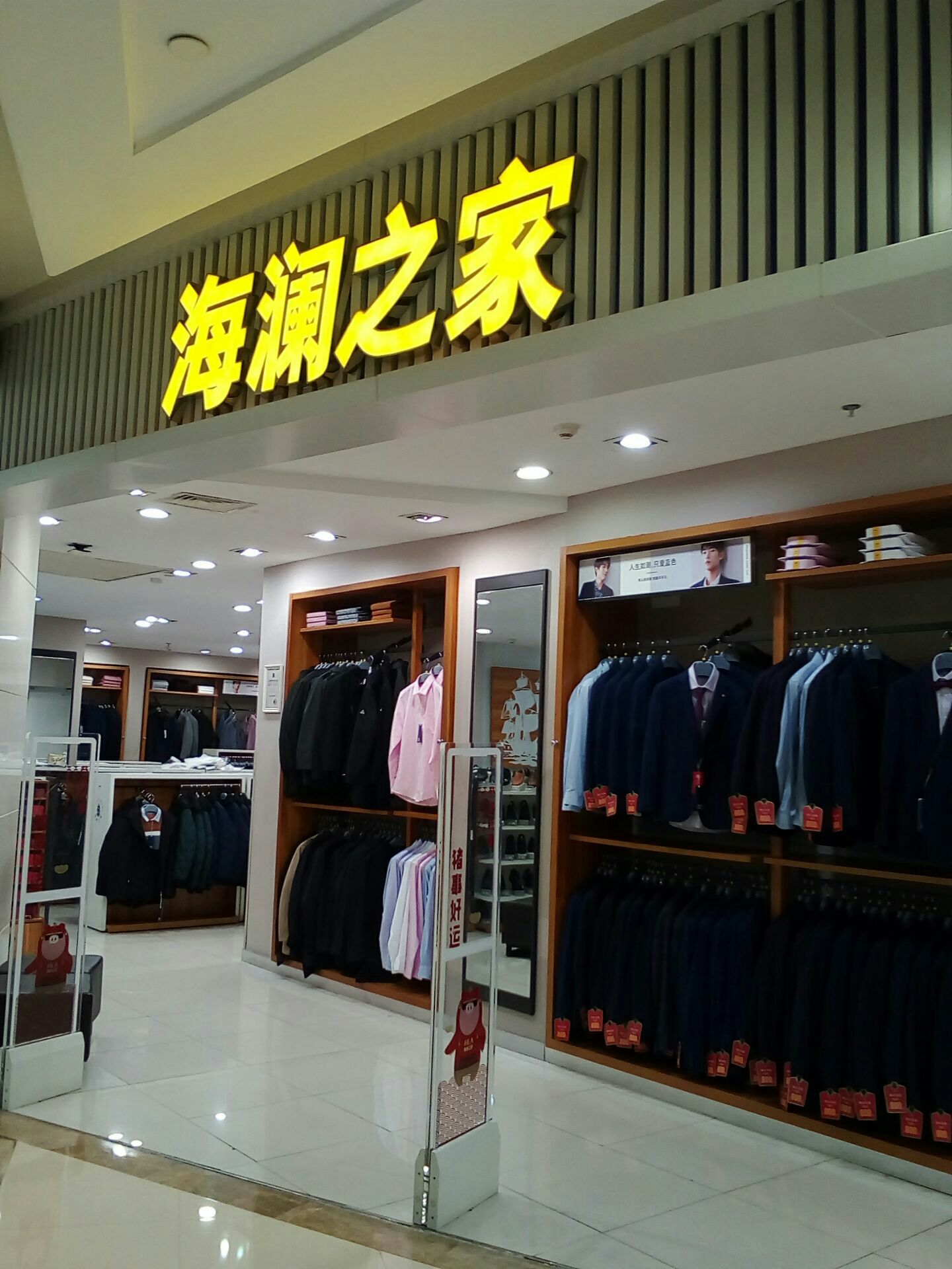 海澜之家(南京新百店)