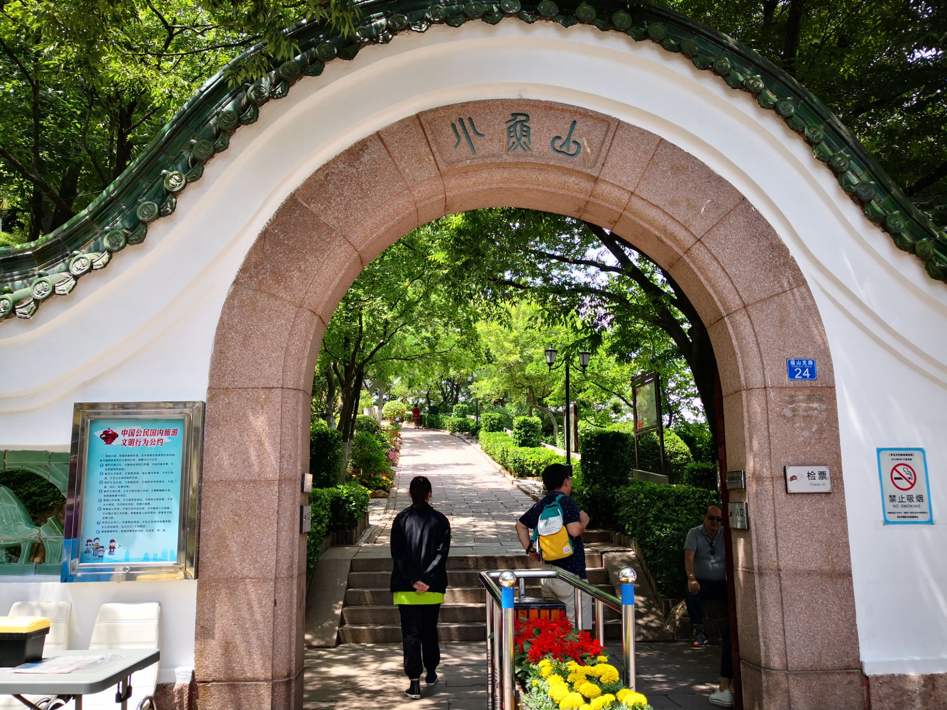 小魚山公園