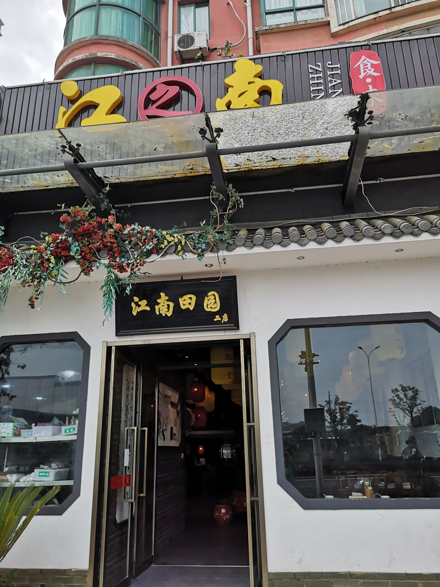 2020江南田园(火车站店)-旅游攻略-门票-地址-问答-游记点评,安庆旅游