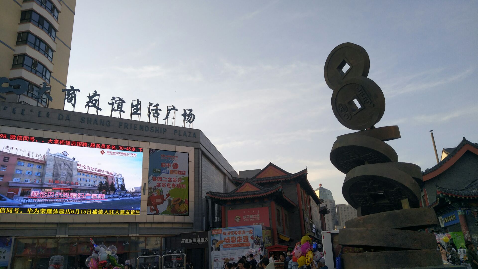 大商友谊生活广场