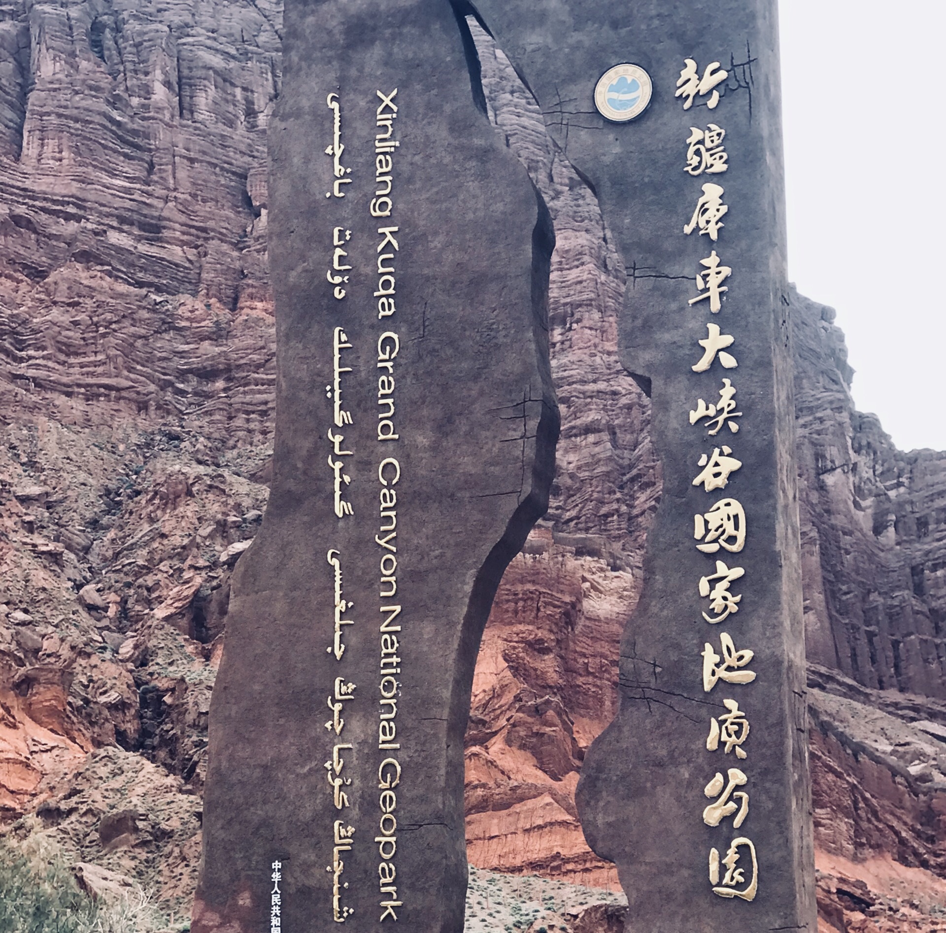 天山神秘大峡谷