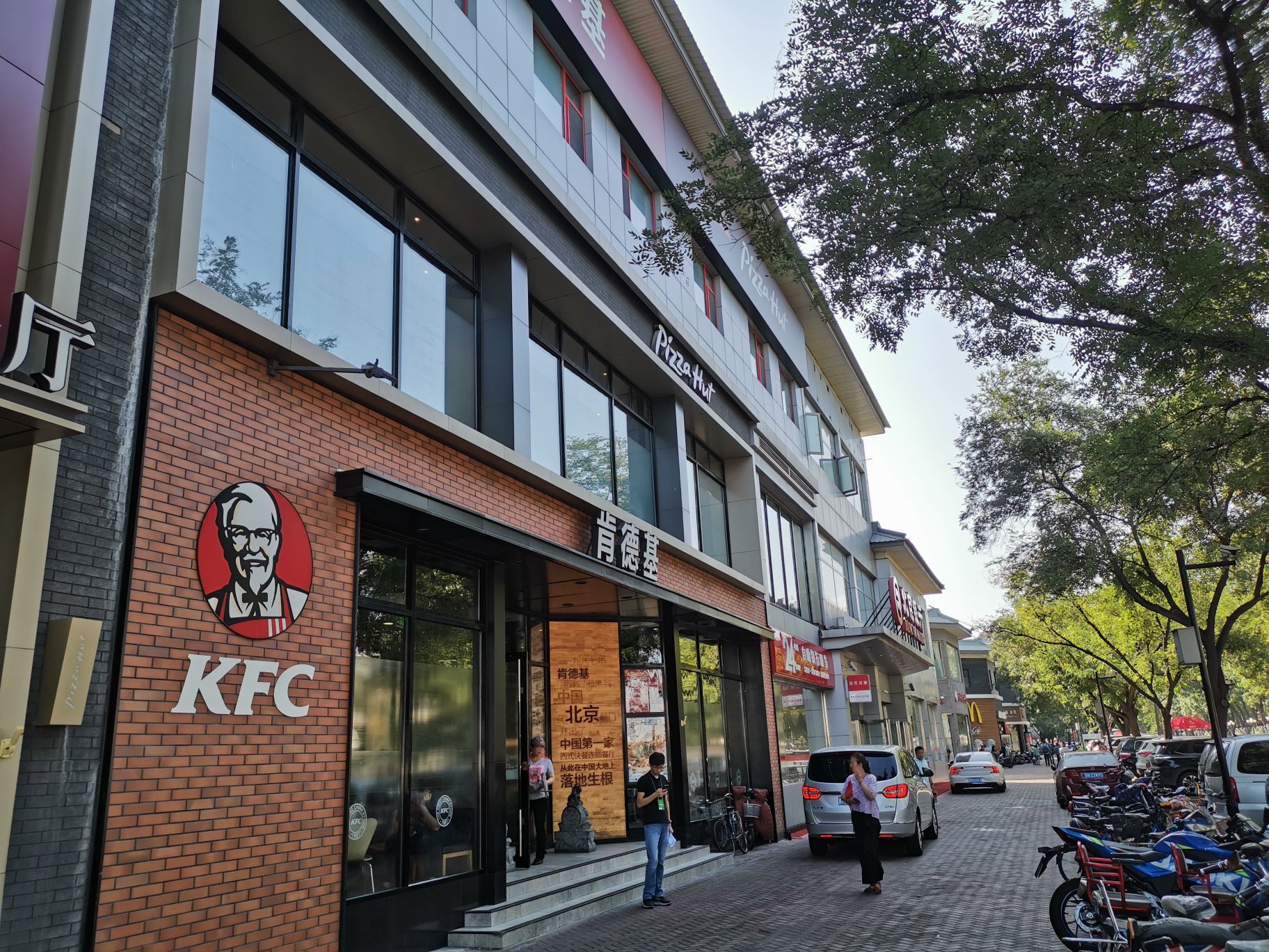 肯德基(前门店)