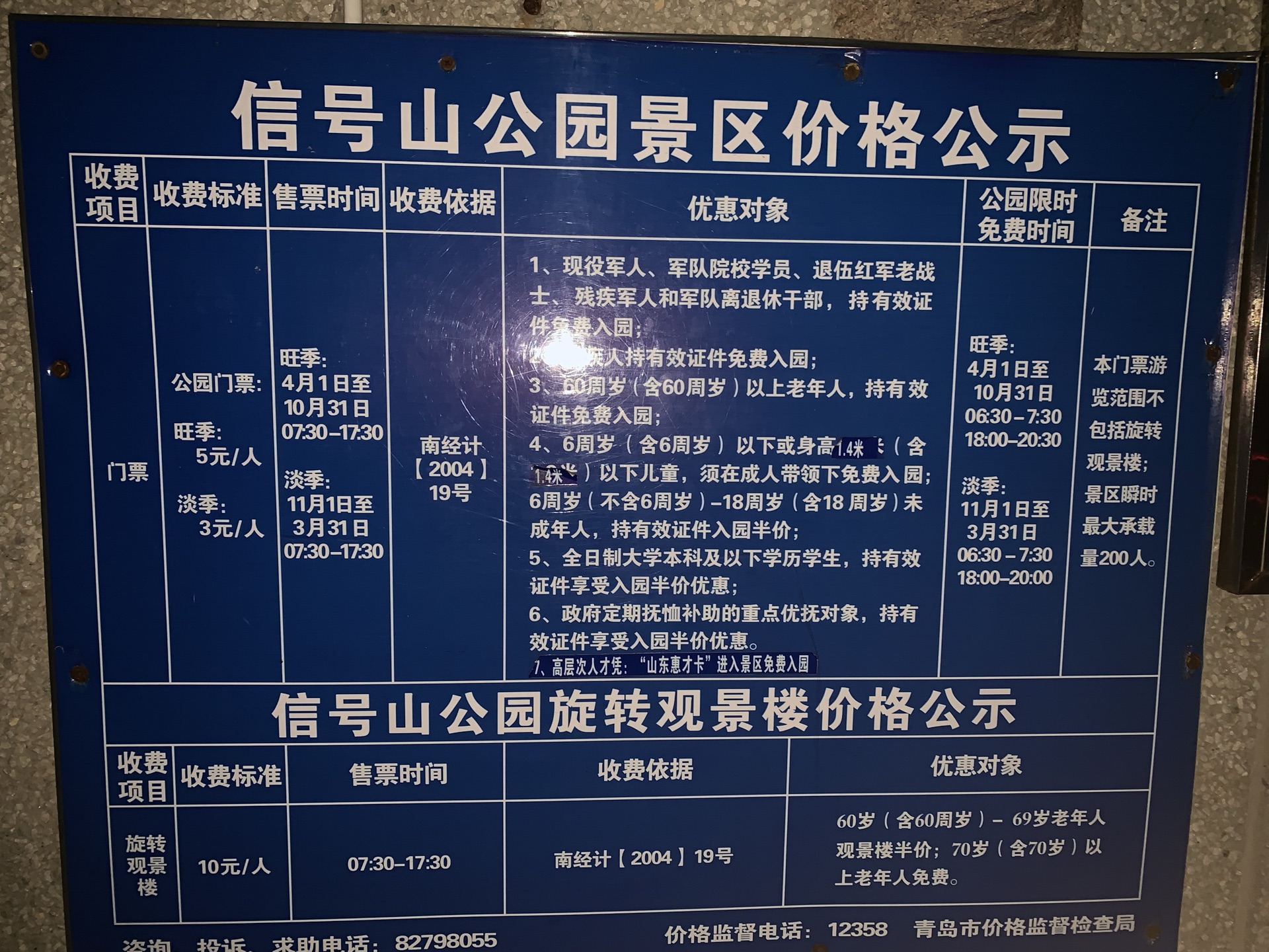 信号山公园