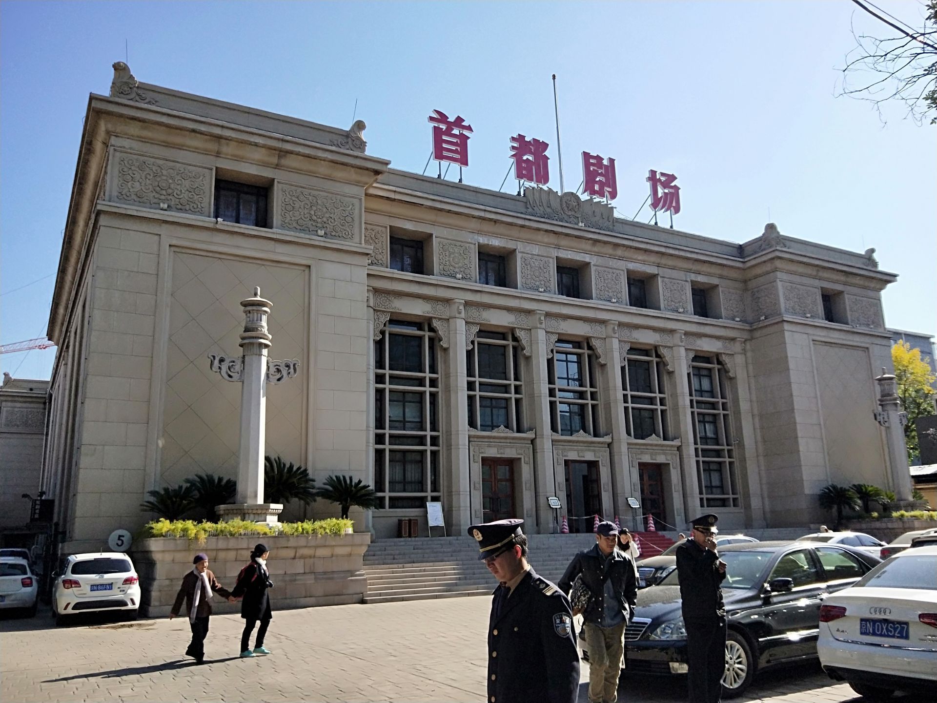 北京首都剧场(北京人民艺术剧院)攻略,北京首都剧场(北京人民艺术剧院