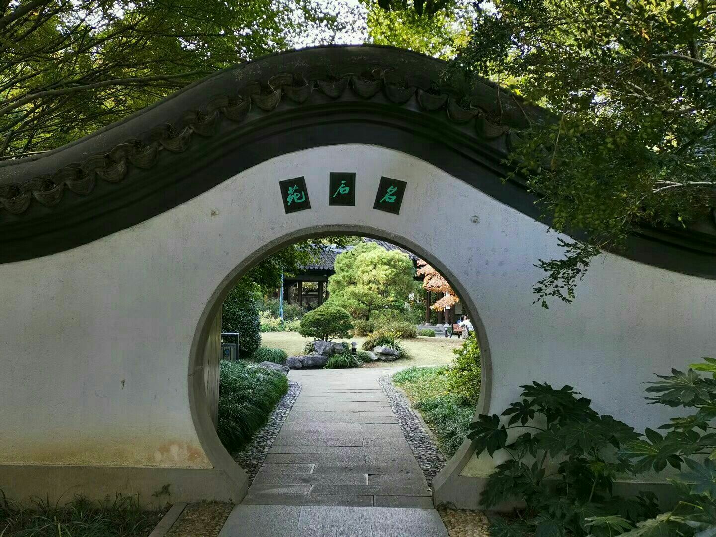 2023竹素园游玩攻略,竹素园位于杭州西湖岳坟前面...【去哪儿攻略】