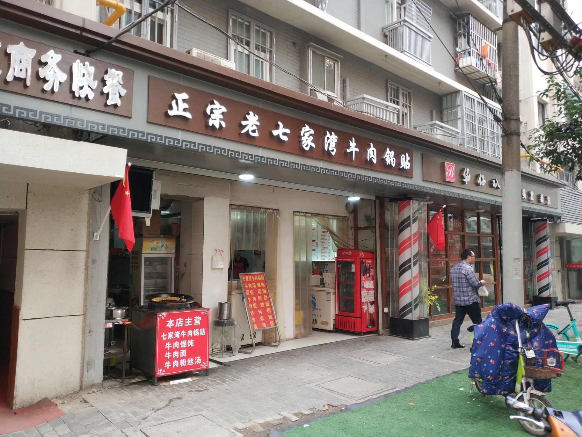 七家湾牛肉锅贴