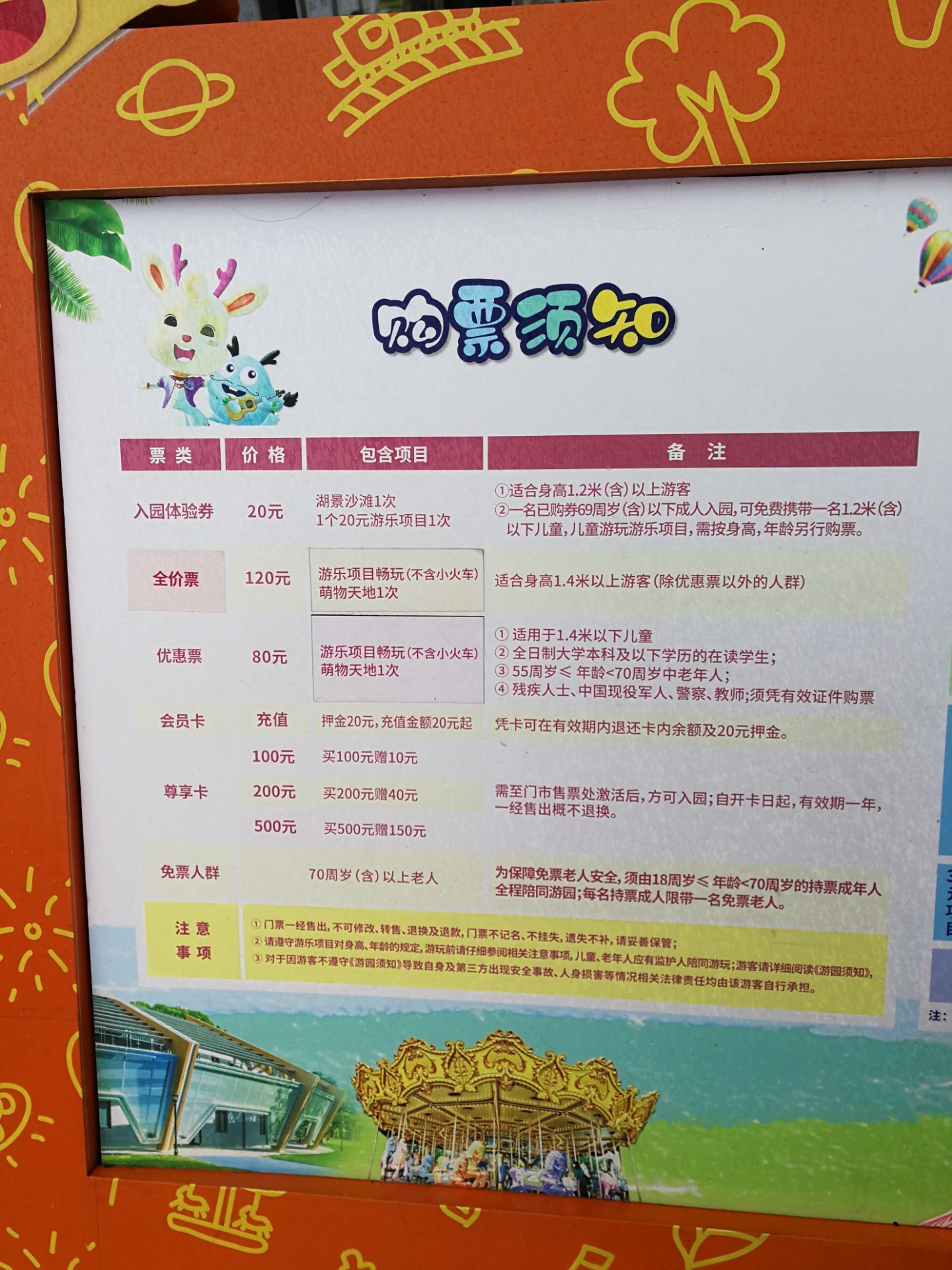 玄武湖中南游乐园门票图片