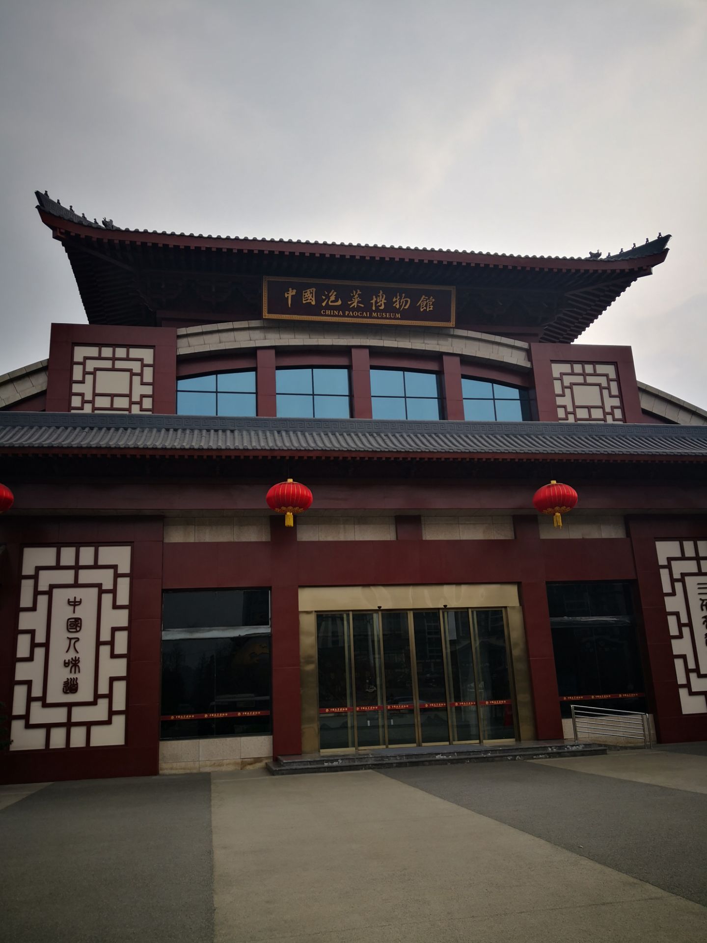 中国泡菜博物馆 直线距离290m