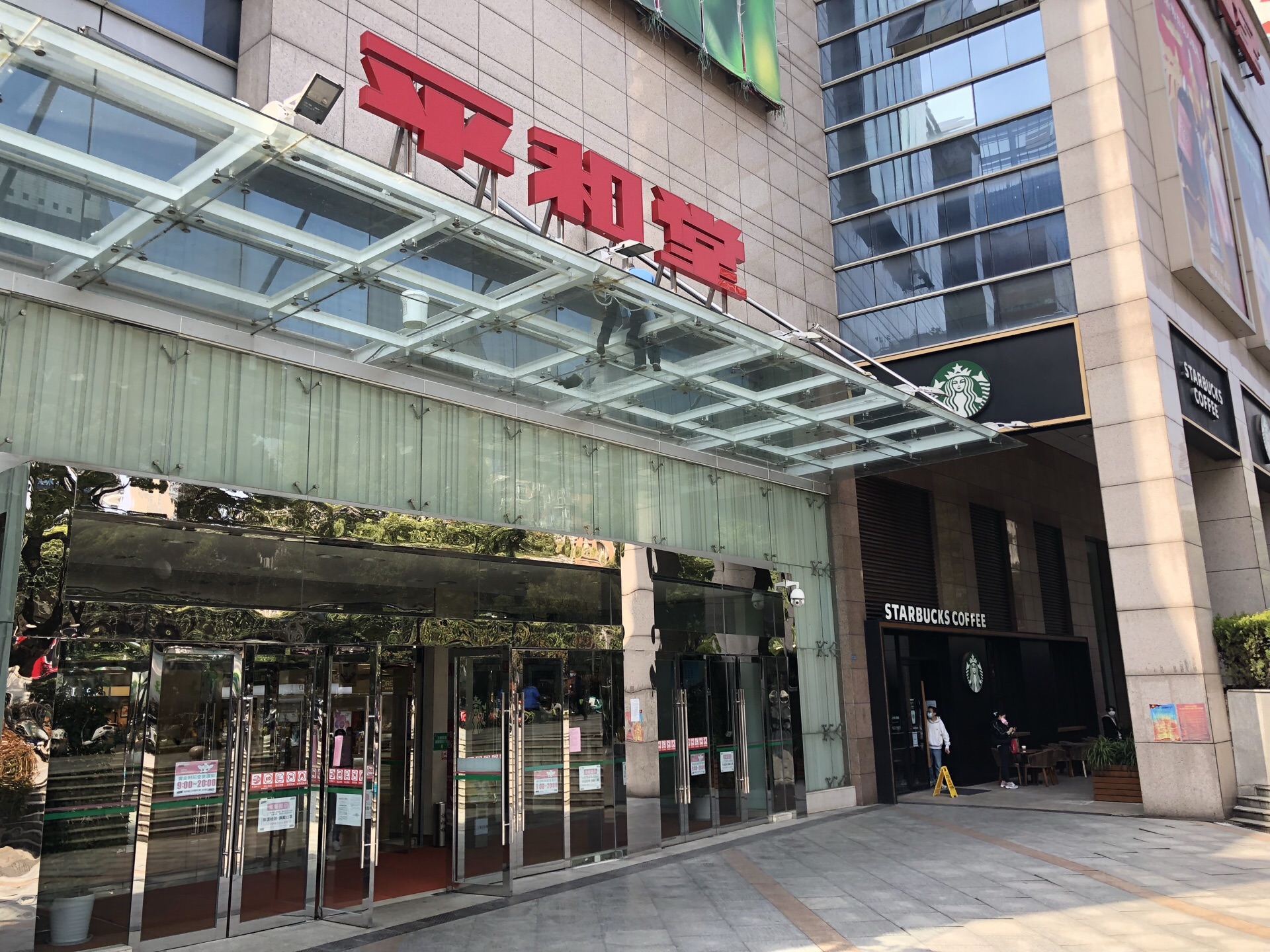 长沙平和堂东塘店图片