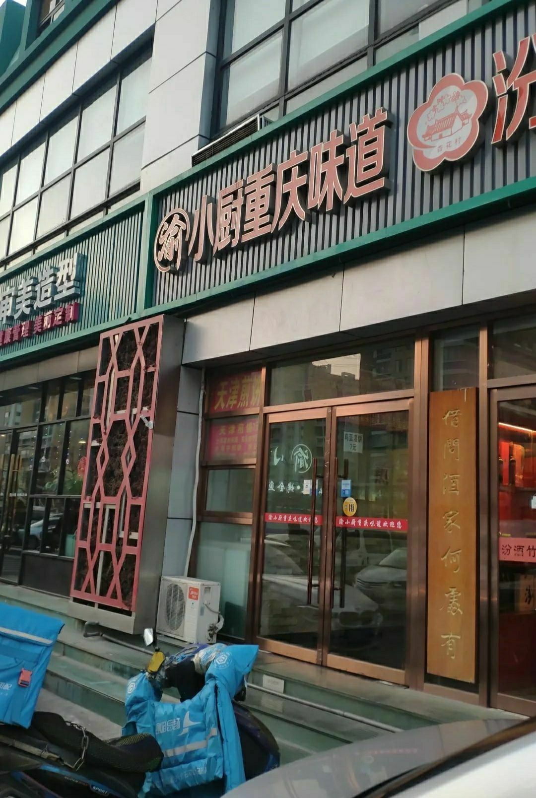 渝小厨重庆味道(草桥店)