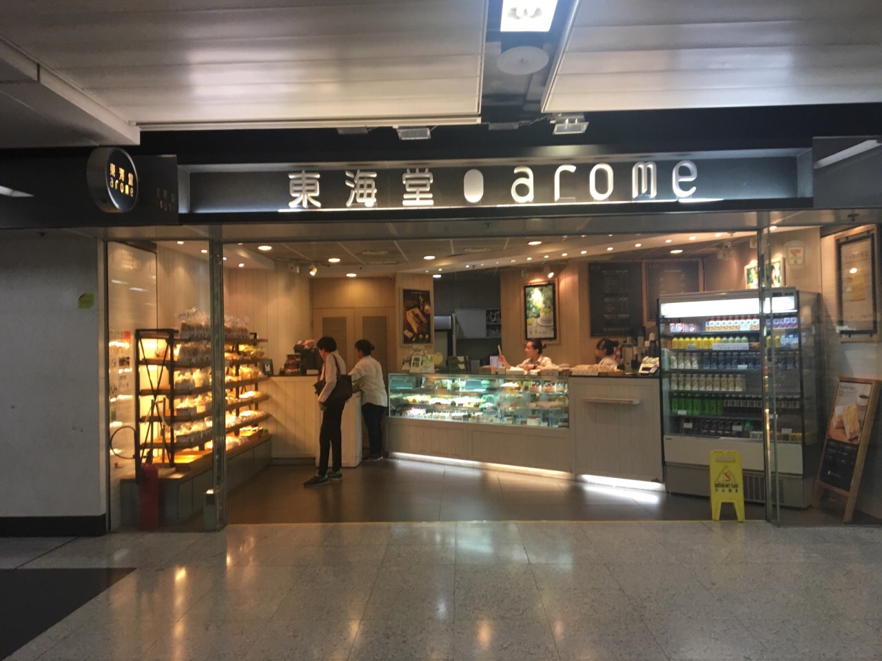 东海堂(港铁油麻地店)