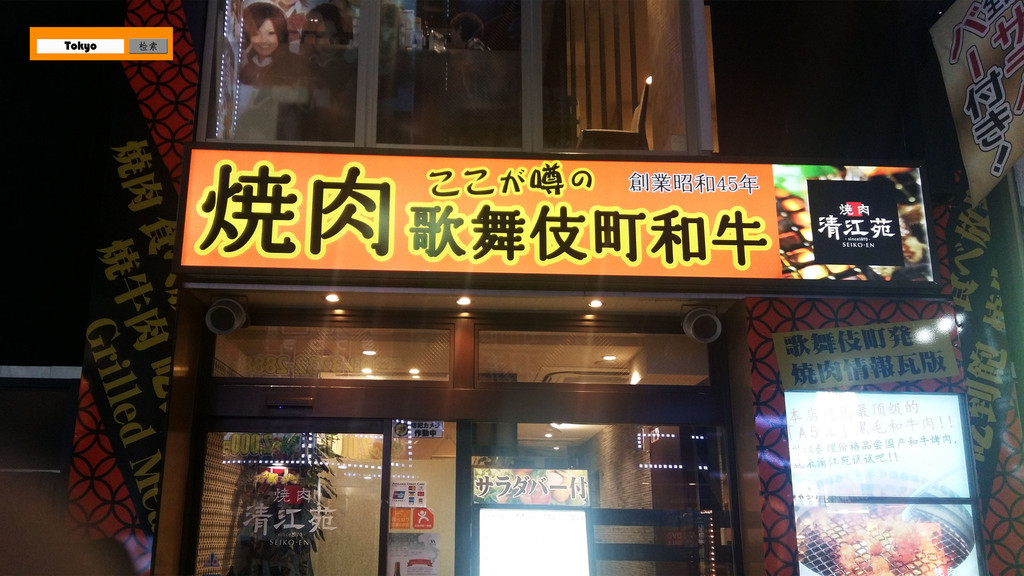 母上大人说要吃烤肉,所以就直奔烤肉店而去.然后就长草了这家店.
