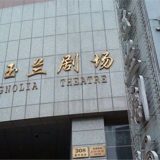 6 分 8条点评 景点 娱乐点 展馆展览 美术馆 距景点 100m 查看附近