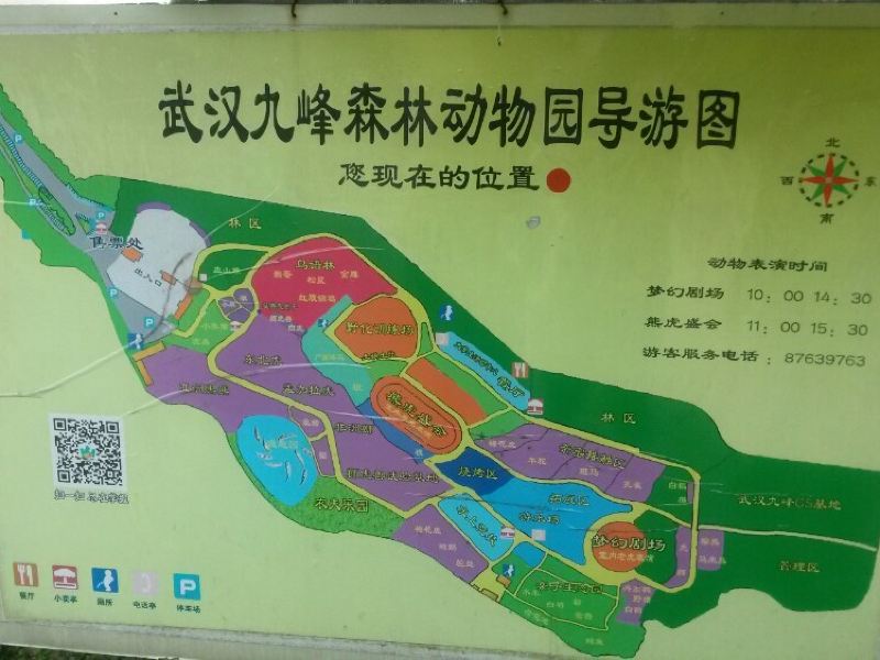 九峰森林动物园