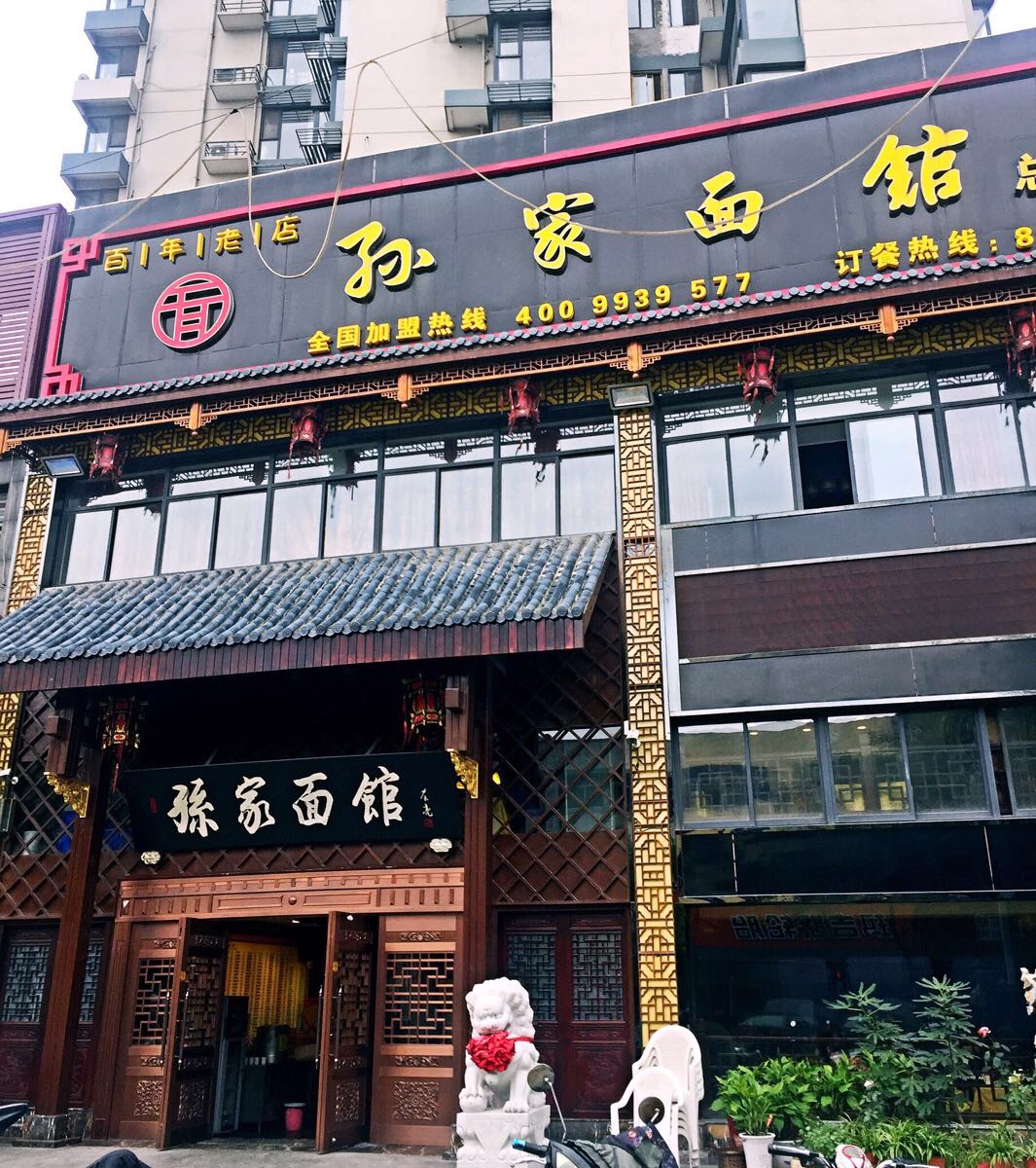 2023孙家面馆(小康城总部)美食餐厅,过了饭点去的,生意还是很好