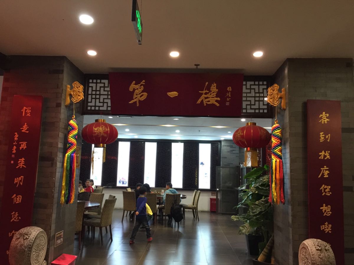 开封第一楼(寺后街店)好吃吗,第一楼(寺后街店)味道怎么样,环境/服务