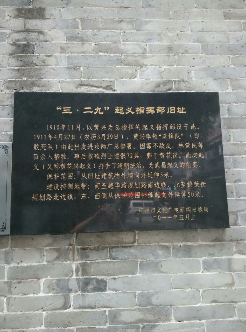 2023三二九起义指挥部旧址游玩攻略,景点不需要买门票,直接免费.