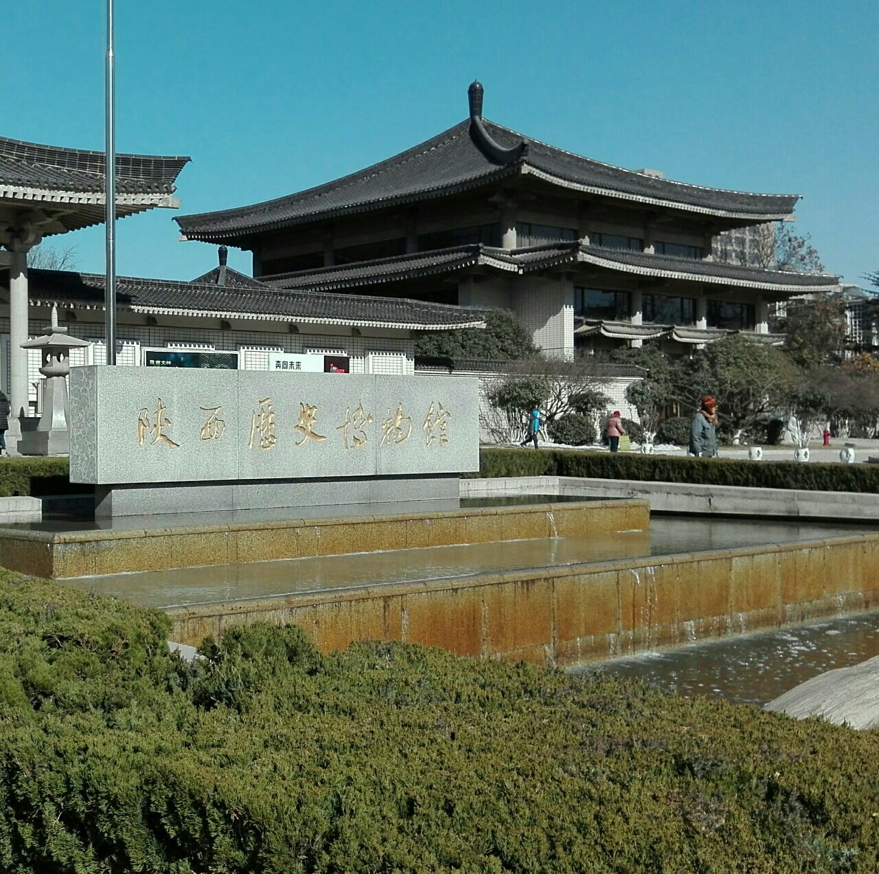 陕西历史博物馆