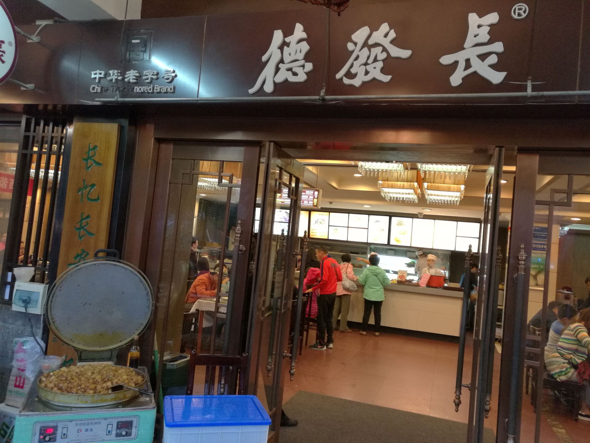西安德发长(钟楼店)好吃吗,德发长(钟楼店)味道怎么样,环境/服务好不