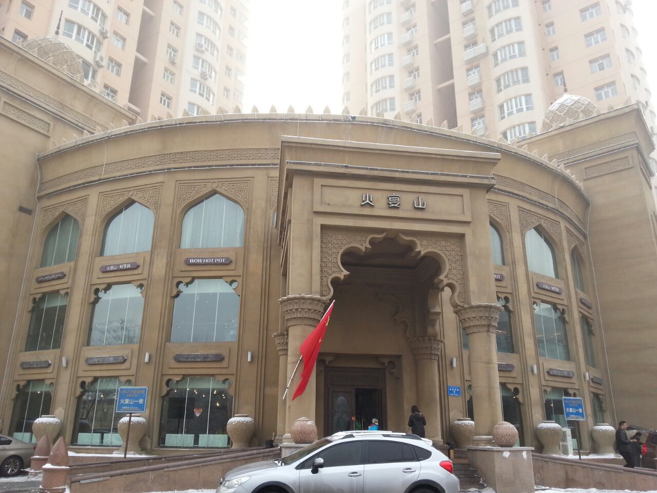 火宴山自助火锅(明园店)