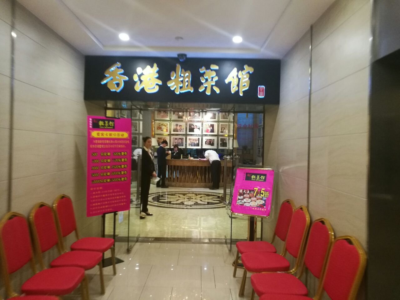 香港粗菜馆.明星粤菜(徐汇店)