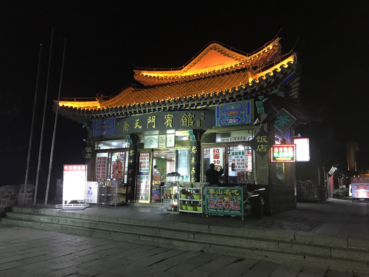 泰山天街夜景图片