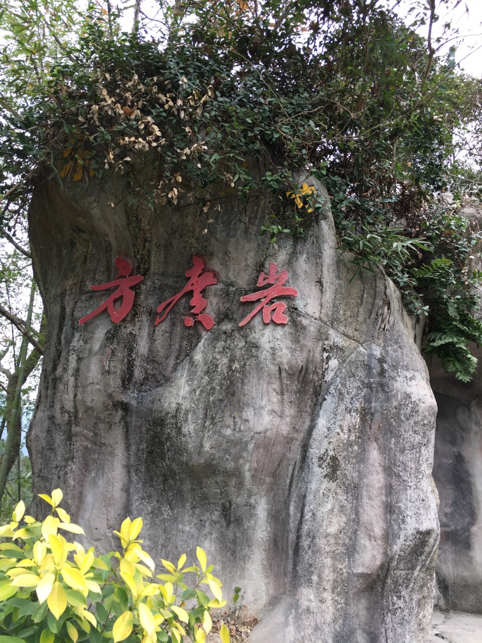 永泰方广岩景区图片