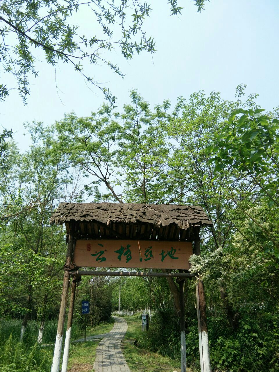 三道堰
