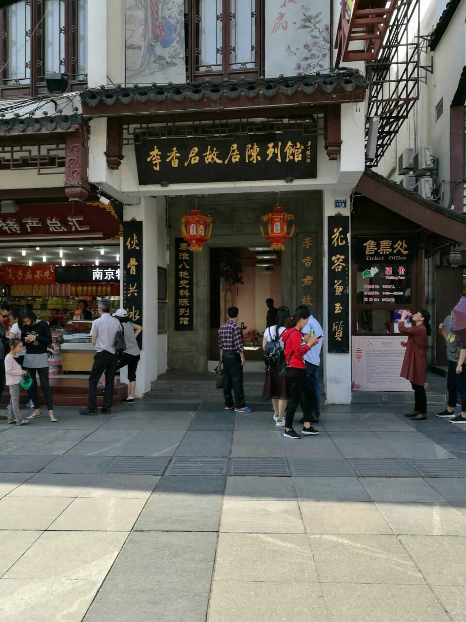 南京李香君故居景点,李香君故居,地图上是显示秦淮八艳史料陈列馆