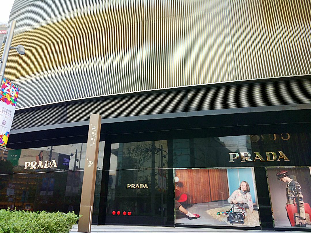 普拉达(恒隆广场店)