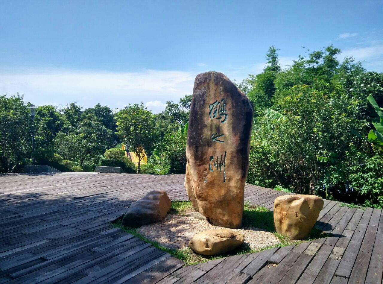 鹤之洲湿地公园